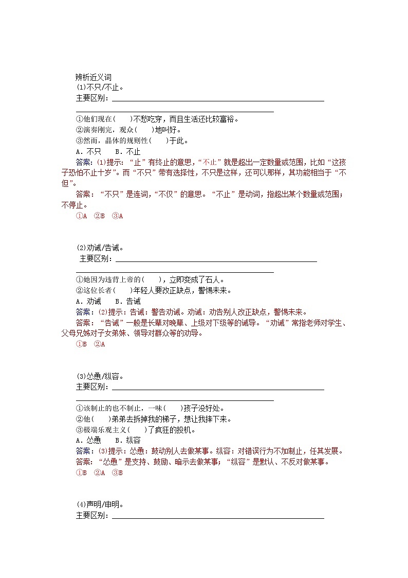 高中语文 第一单元 第2课 装在套子里的人练习 新人教版必修503