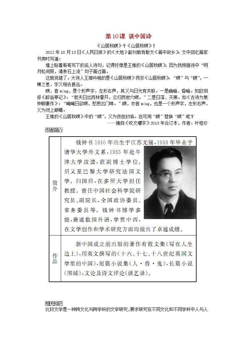 高中语文 第三单元 第10课 谈中国诗练习 新人教版必修501