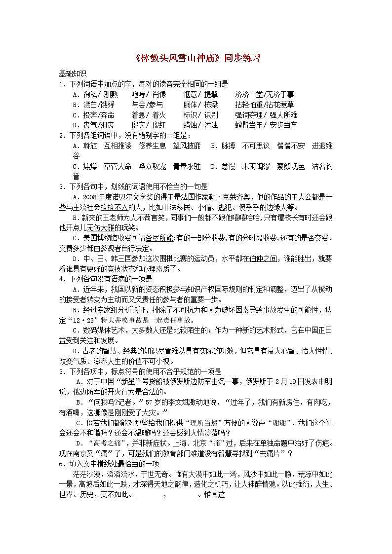 1.林教头风雪山神庙 练习01