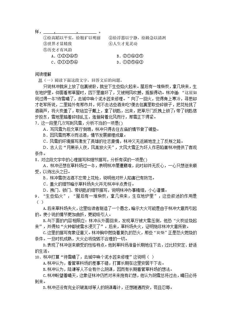 1.林教头风雪山神庙 练习02
