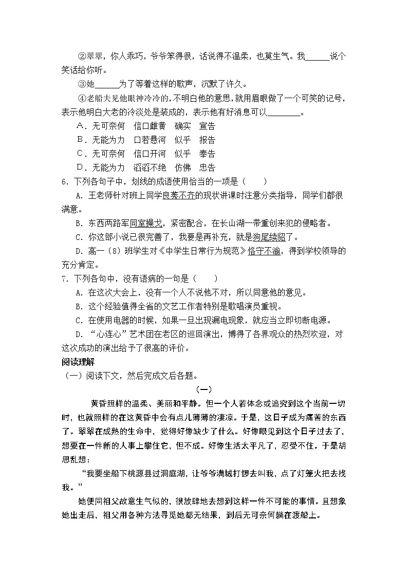 3.边城 练习02