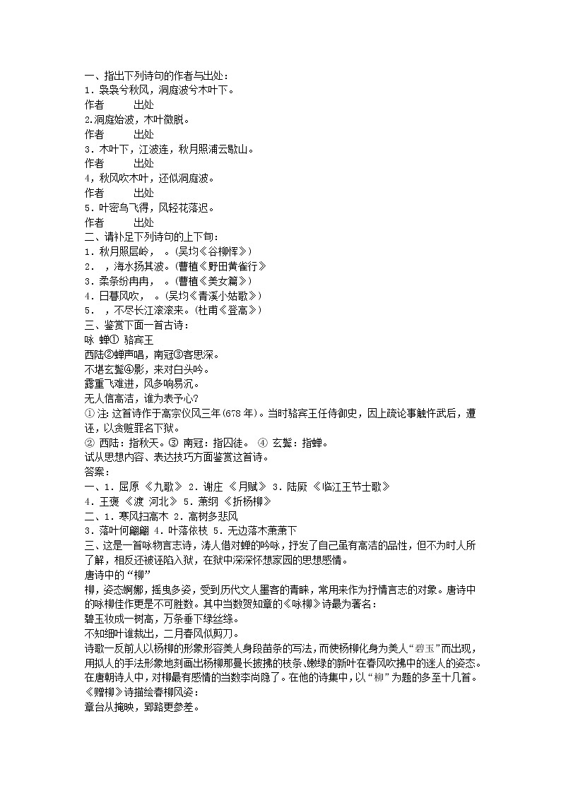 9.《说”木叶“》同步练习 3(新人教必修5)01
