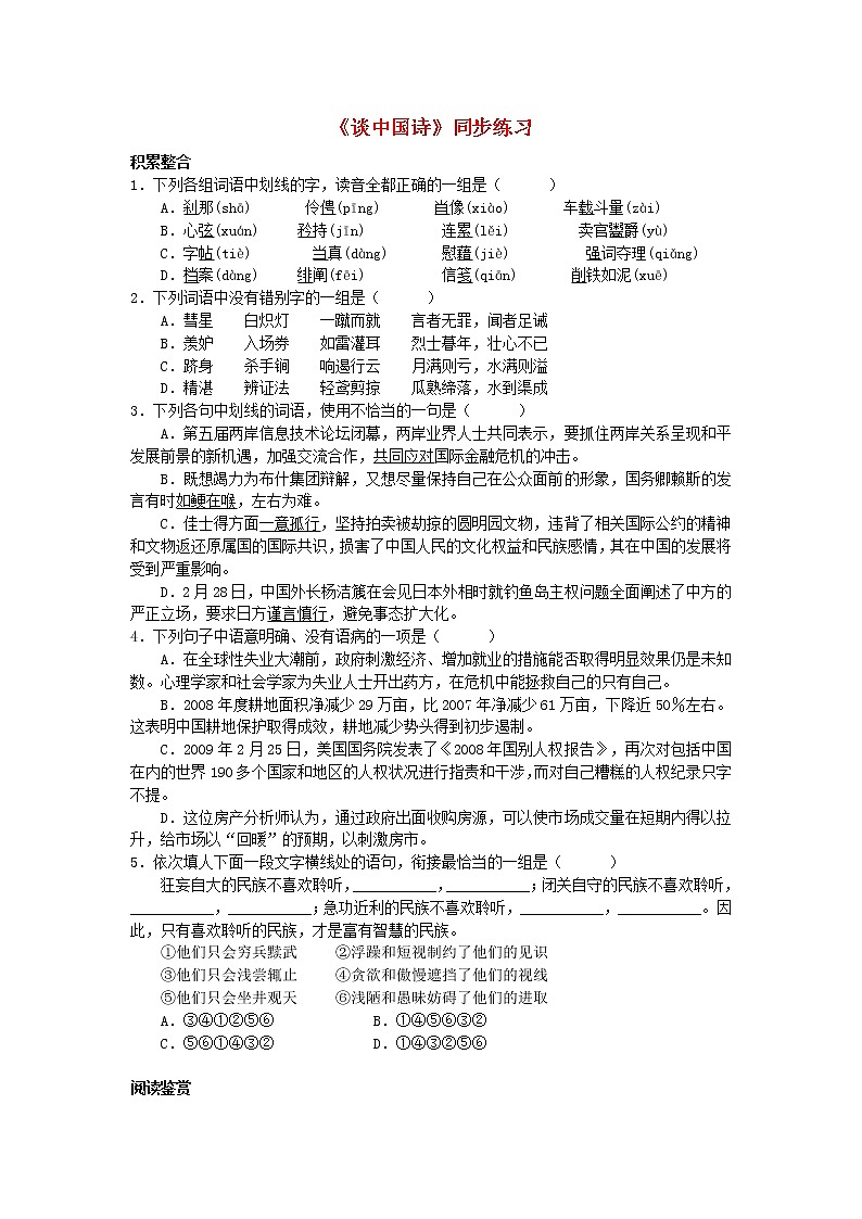 10.谈中国诗 练习第1页