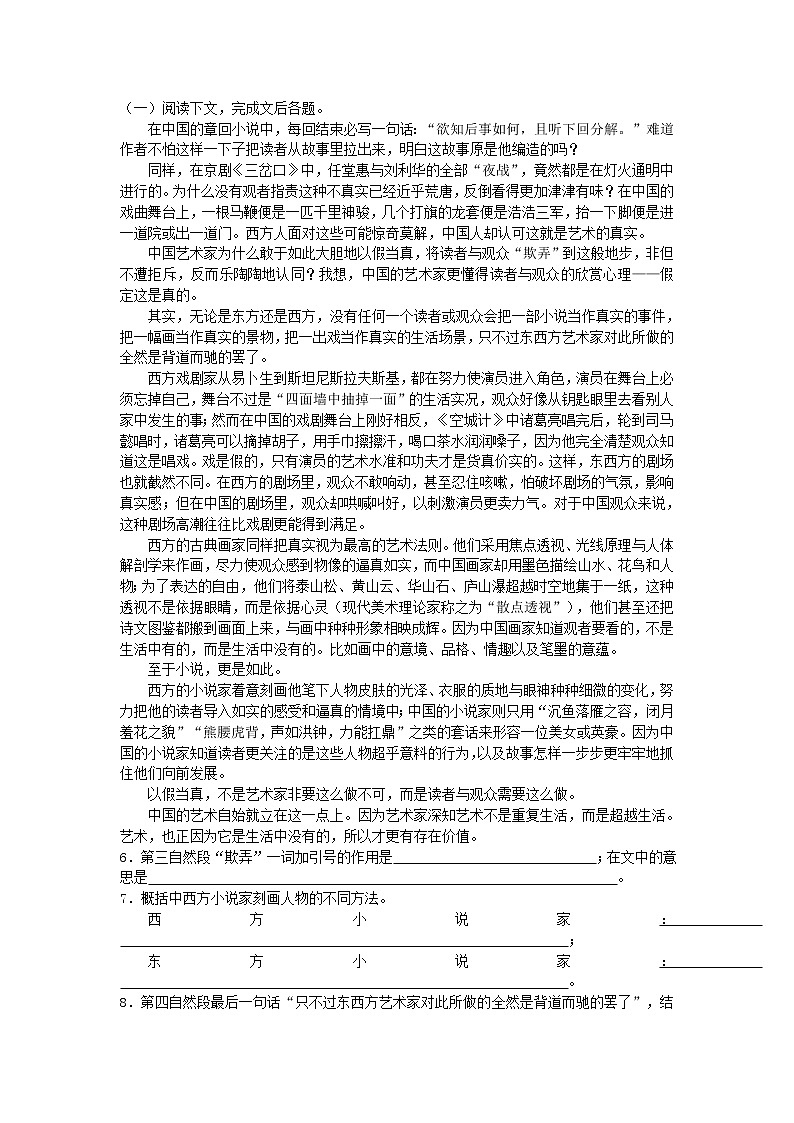 10.谈中国诗 练习第2页