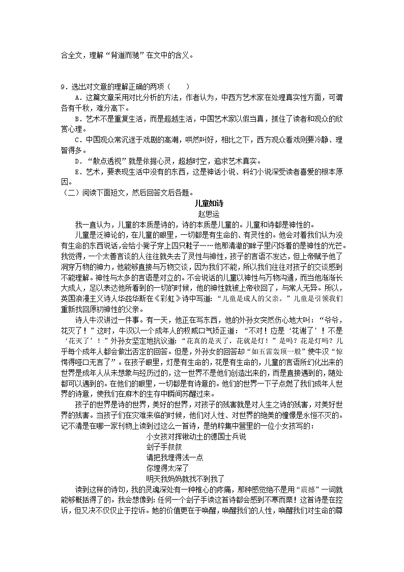 10.谈中国诗 练习第3页