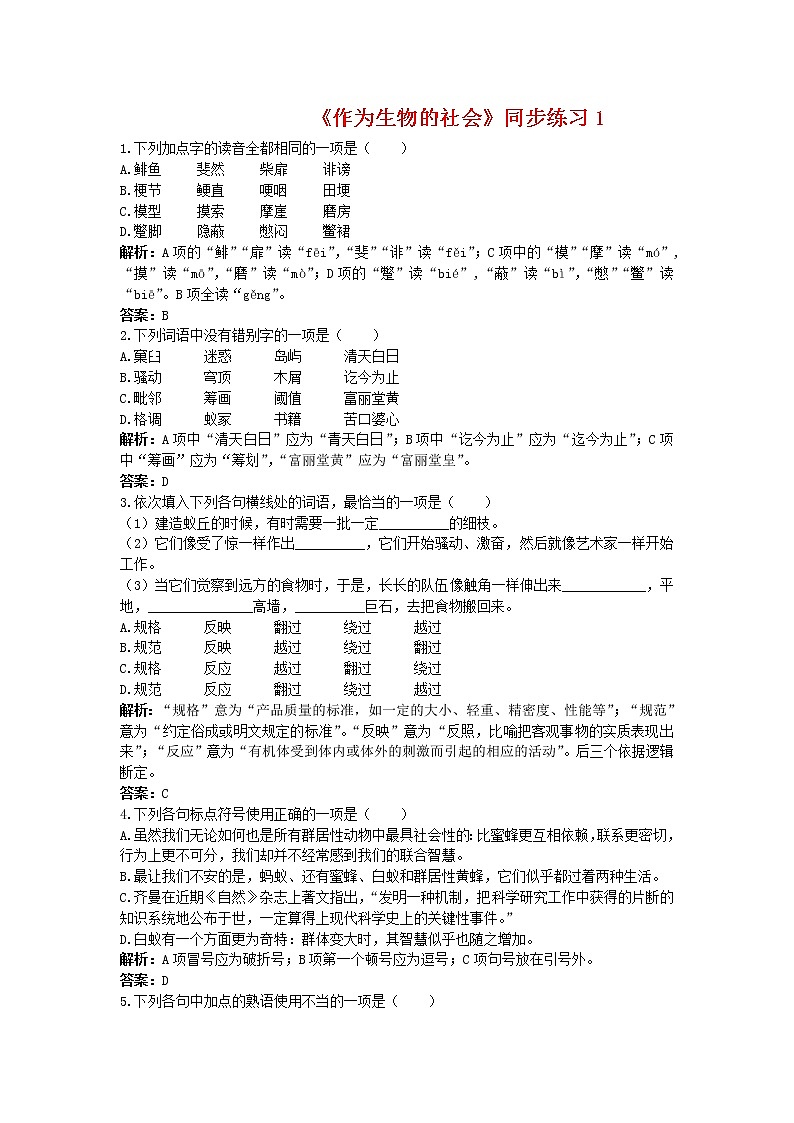 12.作为生物的社会 练习第1页