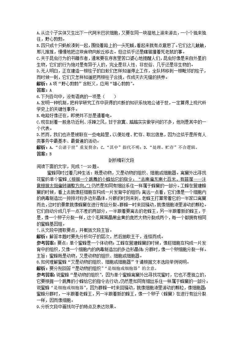12.作为生物的社会 练习第2页