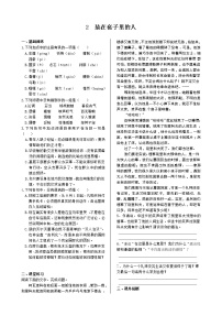 人教版 (新课标)必修五第一单元2 装在套子里的人一课一练