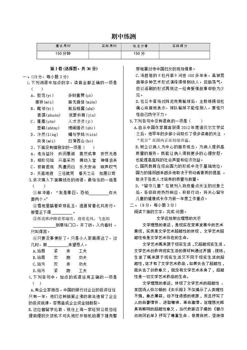 期中练测(含详解)第1页