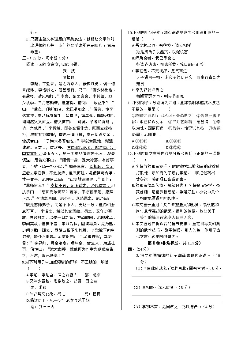 期中练测(含详解)第3页