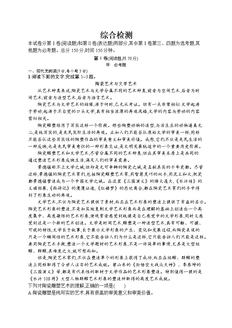 语文人教版必修5练习:检测综合 Word版含解析01
