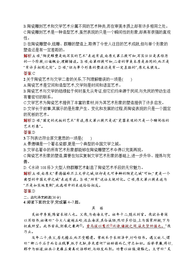 语文人教版必修5练习:检测综合 Word版含解析02