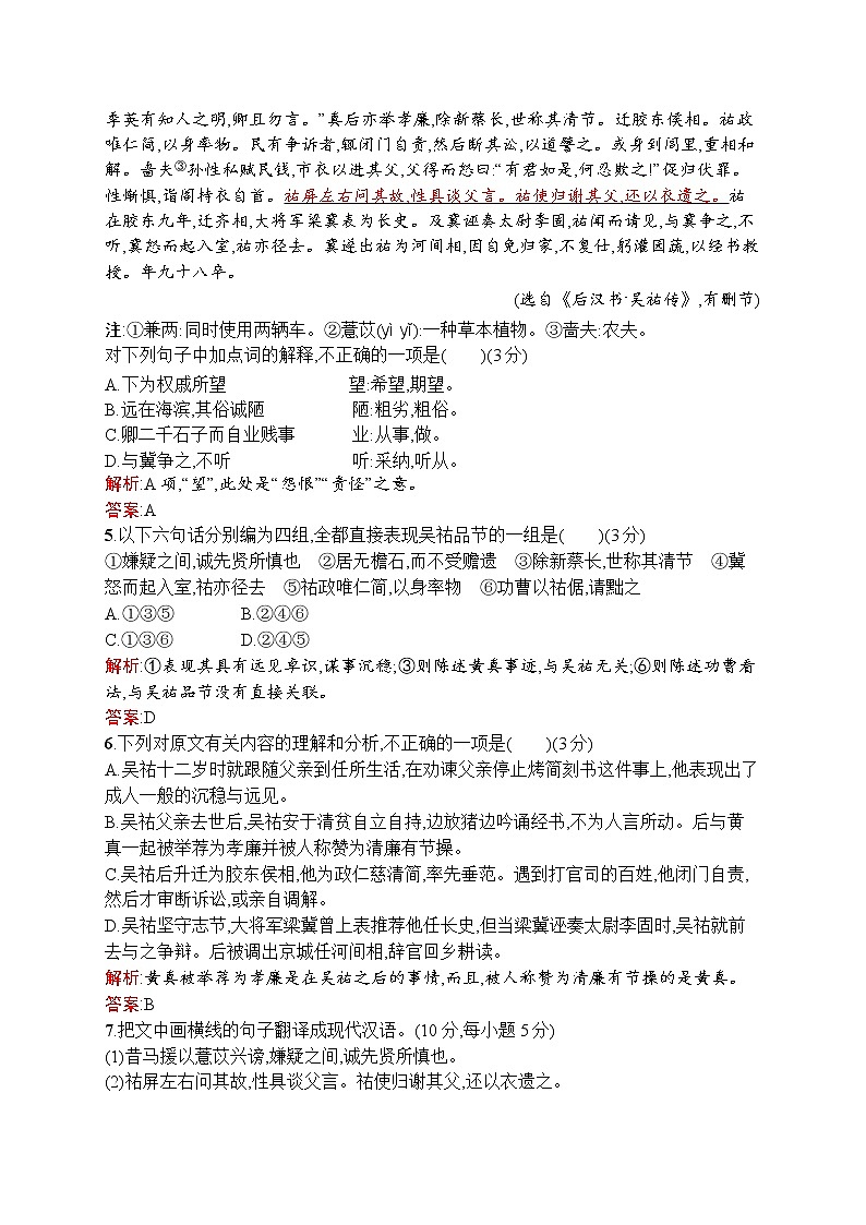 语文人教版必修5练习:检测综合 Word版含解析03