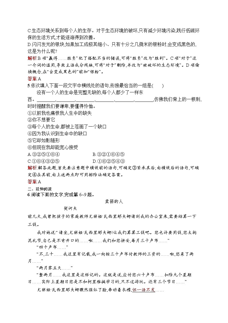语文人教版必修5练习:1.2 装在套子里的人 Word版含解析02