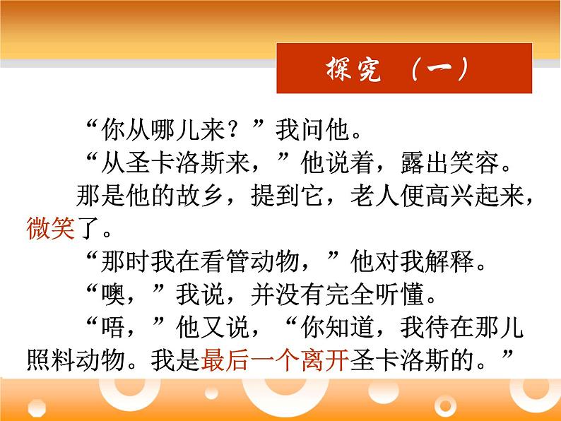 高二语文新人教版(选修《外国小说欣赏》)教学课件:第1课《桥边的老人》 (共44张)07