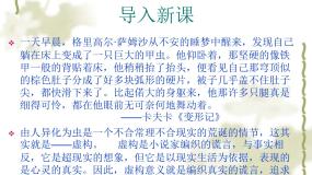 人教版 (新课标)选修*骑桶者教学课件ppt