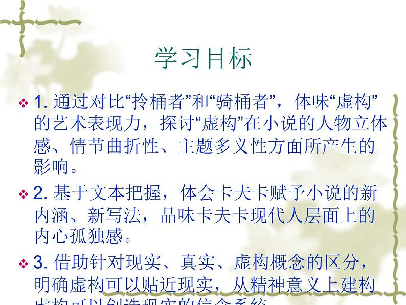高二语文新人教版(选修《外国小说欣赏》)教学课件:第16课《骑桶者》 (共53张)03
