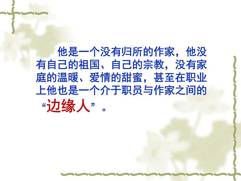高二语文新人教版(选修《外国小说欣赏》)教学课件:第16课《骑桶者》 (共53张)05
