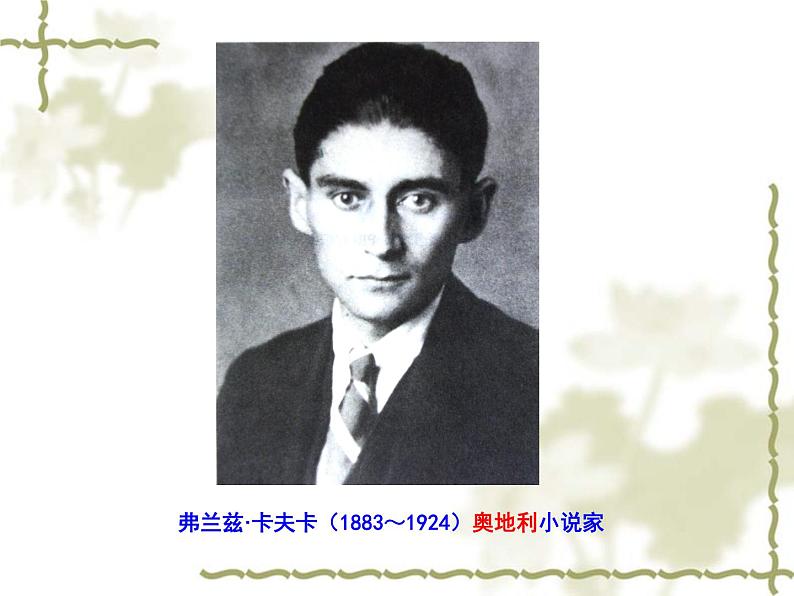 高二语文新人教版(选修《外国小说欣赏》)教学课件:第16课《骑桶者》 (共53张)08