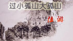 高中语文人教版 (新课标)选修过小孤山大孤山教案配套课件ppt