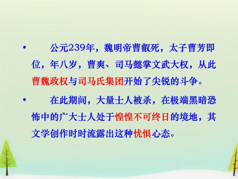 高中语文 第一单元 咏怀八十二首课件 新人教版选修《中国古代诗歌散文欣赏》02