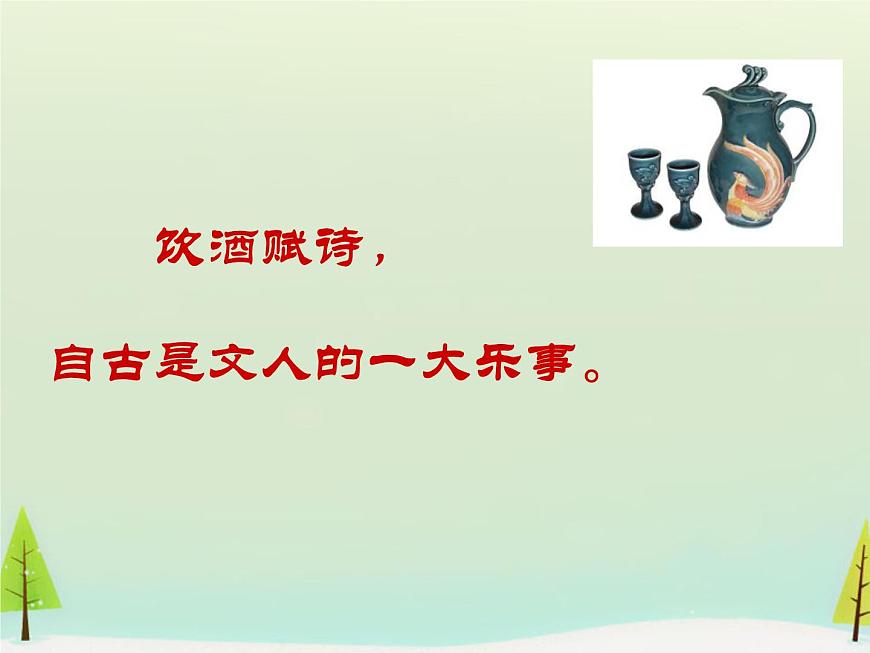 高中語文 第六單元 春夜宴從弟桃花園序課件 新人教版選修《中國古代詩歌散文欣賞》第1頁