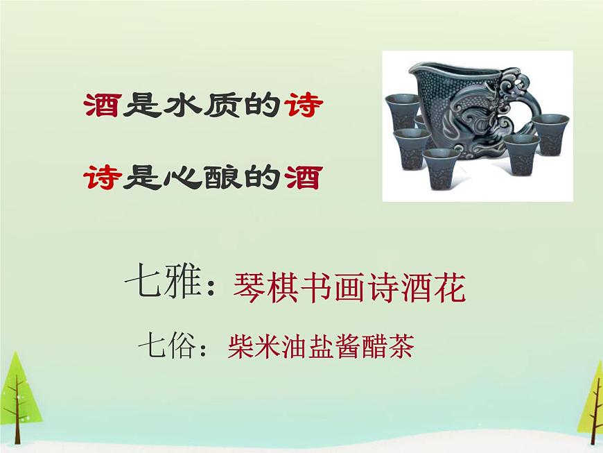 高中語文 第六單元 春夜宴從弟桃花園序課件 新人教版選修《中國古代詩歌散文欣賞》第2頁