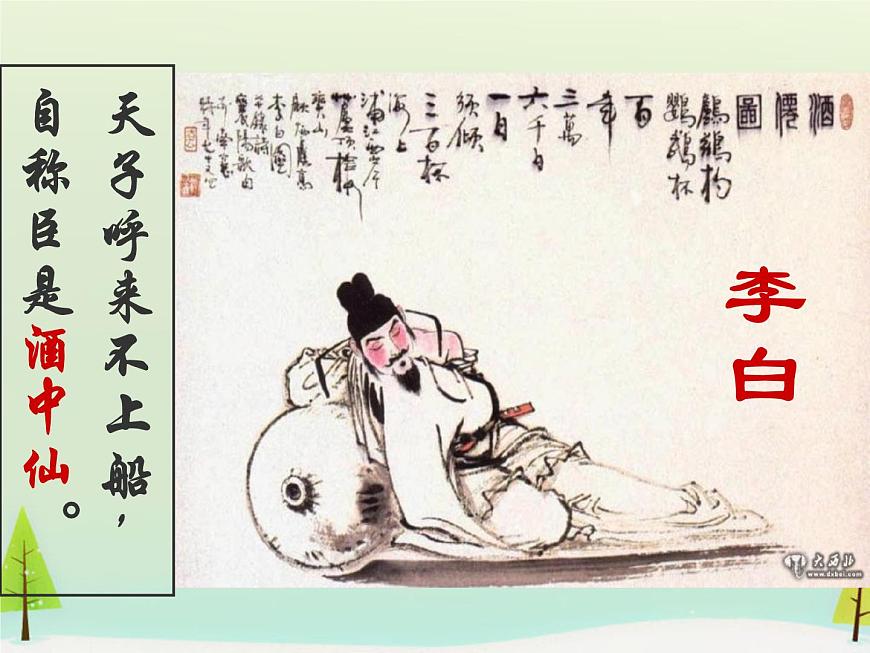高中語文 第六單元 春夜宴從弟桃花園序課件 新人教版選修《中國古代詩歌散文欣賞》第3頁