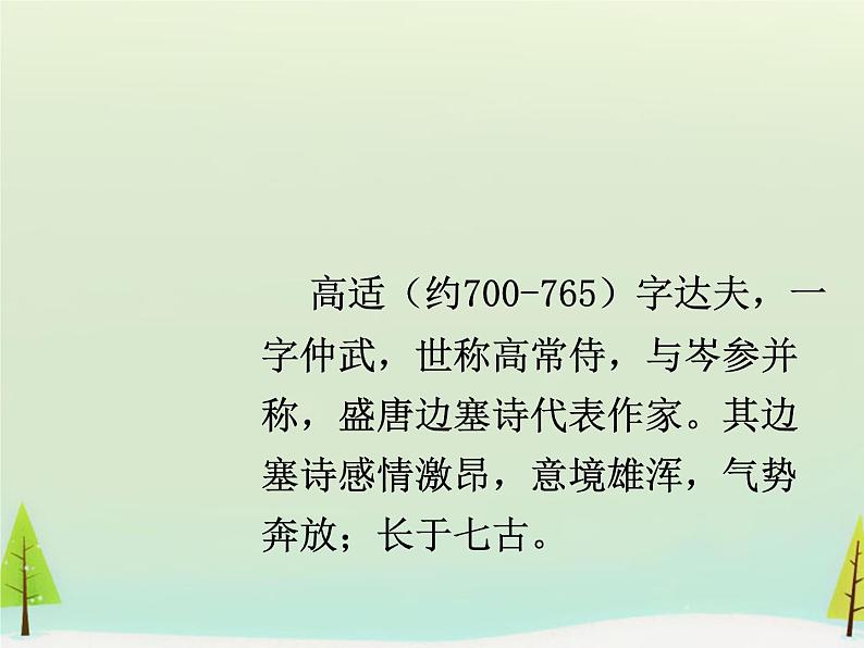 高中语文 第三单元 燕歌行课件 新人教版选修《中国古代诗歌散文欣赏》02