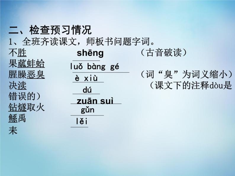 高中语文 7.1郑人有且买履者课件 新人教版选修《先秦诸子选读》02