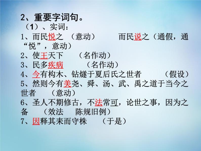 高中语文 7.1郑人有且买履者课件 新人教版选修《先秦诸子选读》03