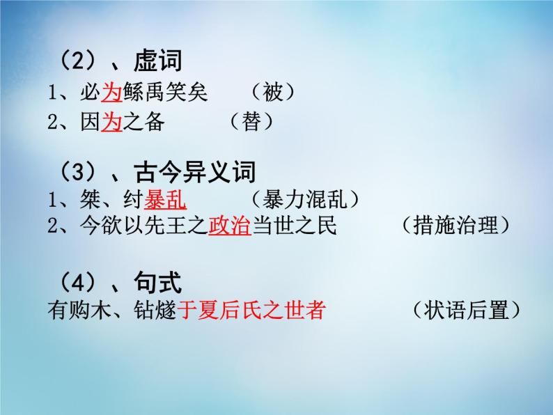 高中语文 7.1郑人有且买履者课件 新人教版选修《先秦诸子选读》04