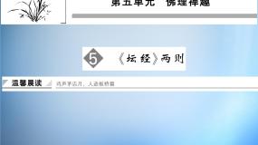 人教版 (新课标)选修《坛经》两则图文课件ppt