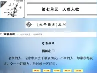 高中语文 第7单元《朱子语类》三则课件 新人教版选修《中国文化经典研读》