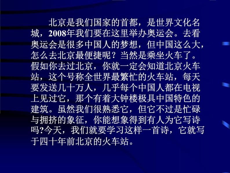 高中语文人教选修《中国现代诗歌散文欣赏》课件：诗歌部分 第五单元  苦难的琴音--这是四点零八分的北京（共33张PPT）03