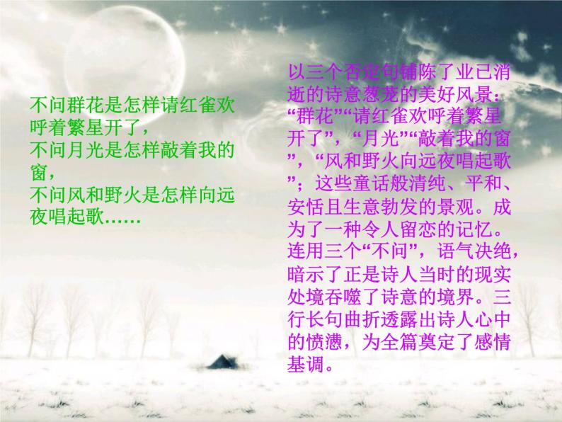 高中语文人教选修《中国现代诗歌散文欣赏》课件：诗歌部分 第五单元  苦难的琴音--憎恨（共20张PPT）04