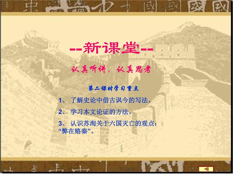 人教版选修《中国古代诗歌散文欣赏》课件:第五单元-六国论(共37张PPT)03