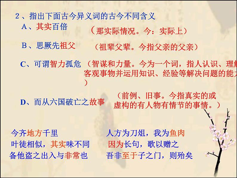 人教版选修《中国古代诗歌散文欣赏》课件:第五单元-六国论(共37张PPT)05