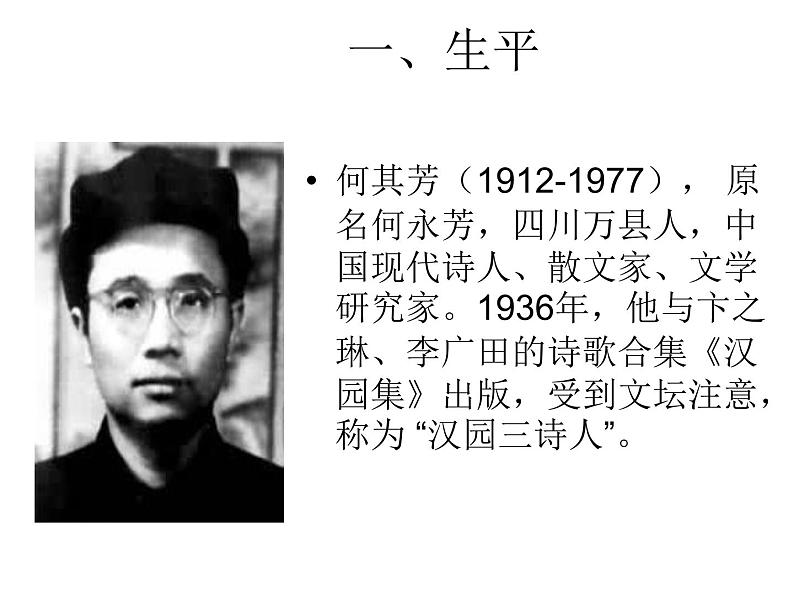 高中语文人教选修《中国现代诗歌散文欣赏》课件:诗歌部分 第三单元 爱的心语--预言(共17张PPT)02