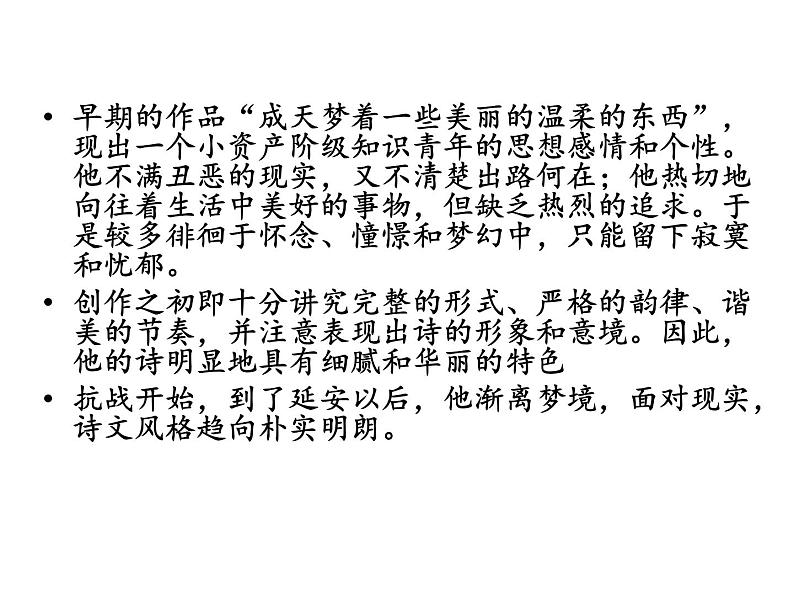 高中语文人教选修《中国现代诗歌散文欣赏》课件:诗歌部分 第三单元 爱的心语--预言(共17张PPT)04