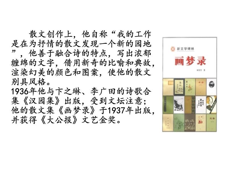 高中语文人教选修《中国现代诗歌散文欣赏》课件:诗歌部分 第三单元 爱的心语--预言(共17张PPT)05