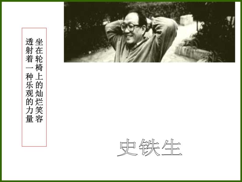 高中语文人教选修《中国现代诗歌散文欣赏》课件：散文部分+第三单元+一粒沙里见世界--合欢树（共43张PPT）05