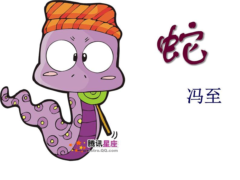 高中语文人教选修《中国现代诗歌散文欣赏》课件:诗歌部分 第三单元 爱的心语--蛇(共12张PPT)01