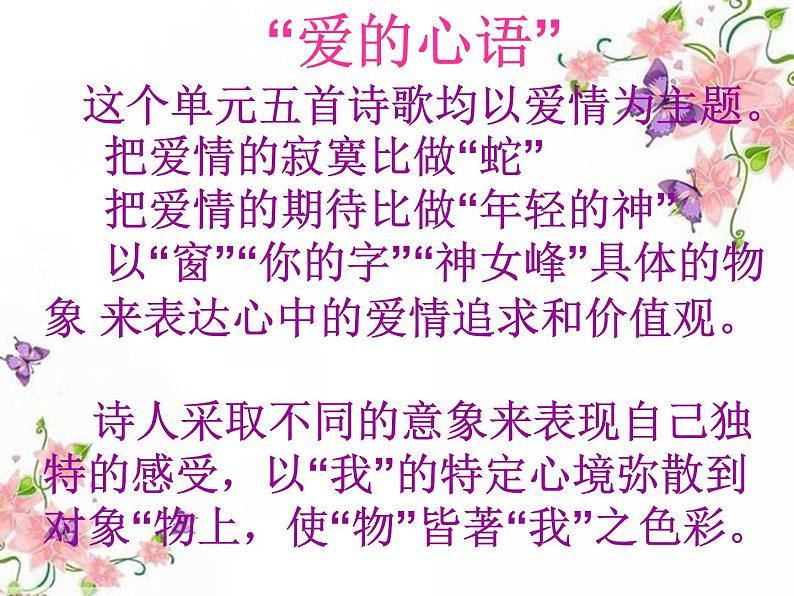 高中语文人教选修《中国现代诗歌散文欣赏》课件:诗歌部分 第三单元 爱的心语--蛇(共12张PPT)02