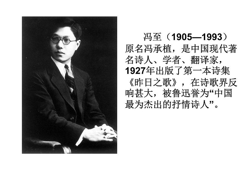 高中语文人教选修《中国现代诗歌散文欣赏》课件:诗歌部分 第三单元 爱的心语--蛇(共12张PPT)03