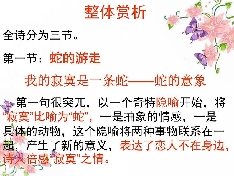 高中语文人教选修《中国现代诗歌散文欣赏》课件:诗歌部分 第三单元 爱的心语--蛇(共12张PPT)05