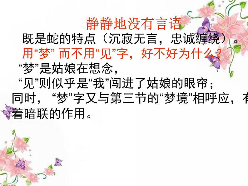 高中语文人教选修《中国现代诗歌散文欣赏》课件:诗歌部分 第三单元 爱的心语--蛇(共12张PPT)06