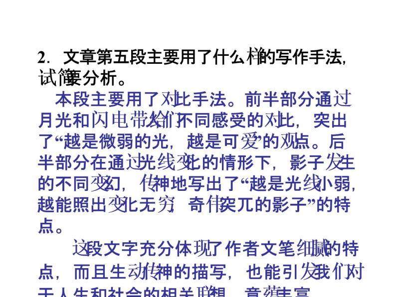 高中语文人教选修《中国现代诗歌散文欣赏》课件：散文部分 第五单元 自然的年轮--光（共45张PPT）07