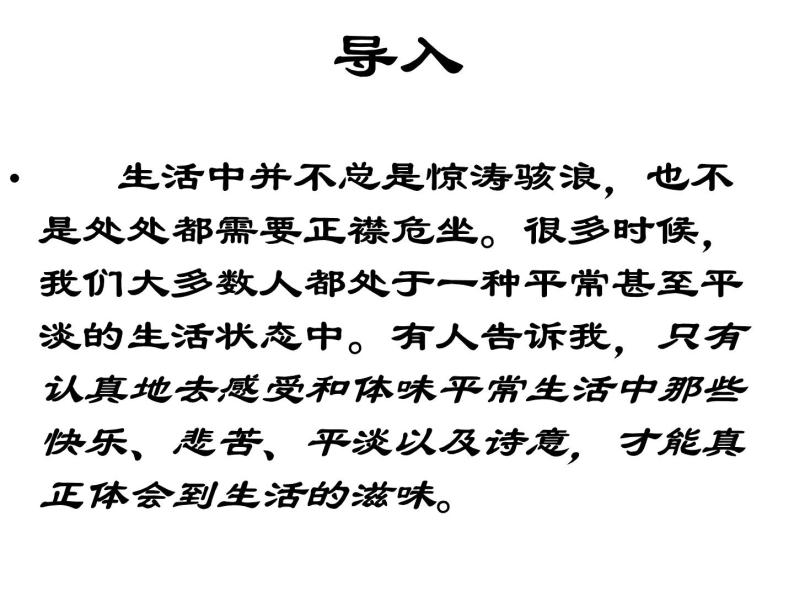 高中语文人教选修《中国现代诗歌散文欣赏》课件：散文部分 第五单元 自然的年轮--葡萄月令（共89张PPT）02