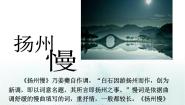 人教版 (新课标)选修扬州慢课文配套课件ppt